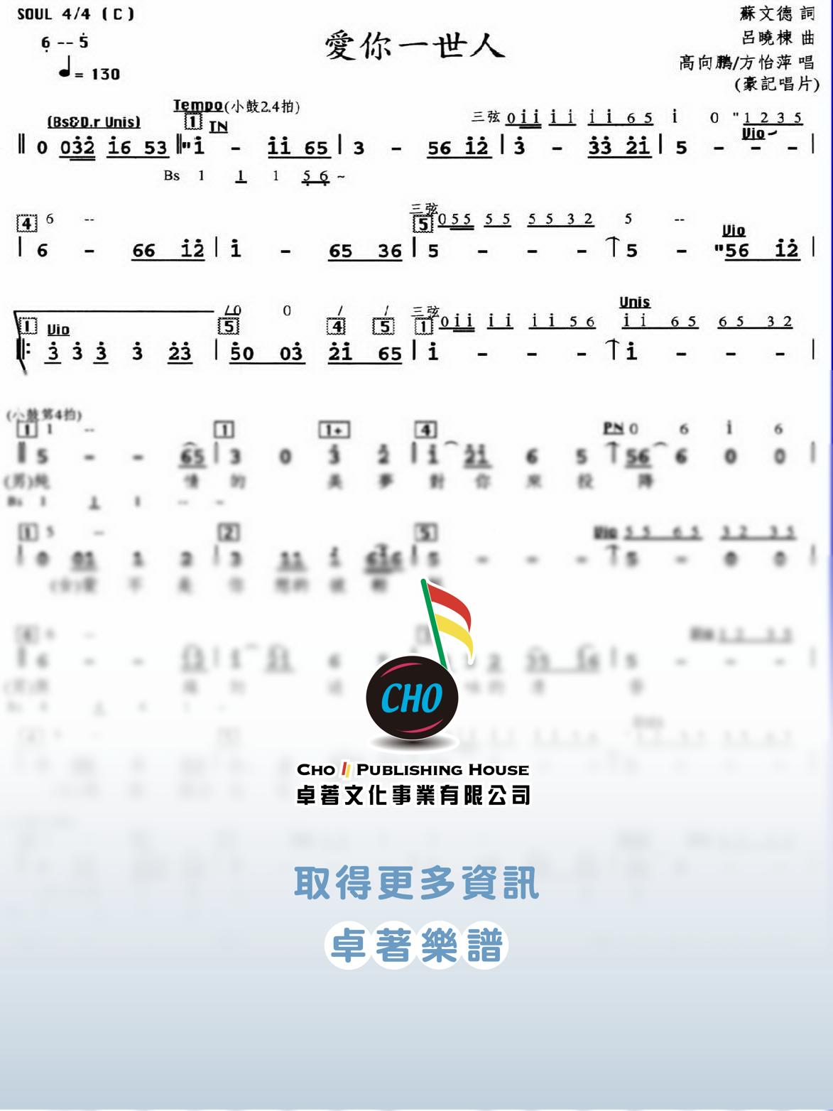 愛你一世人